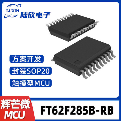 FT62F285B-RB辉芒微SOP20单片机