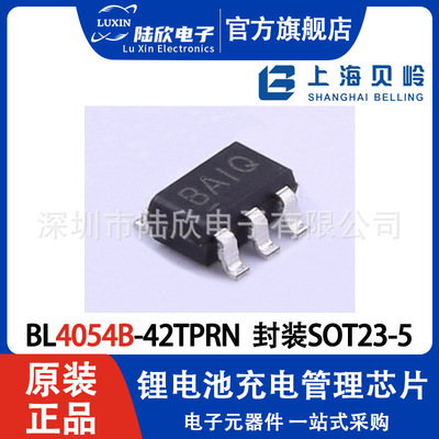 上海贝岭BL4054B-42TPRNSOT23-5