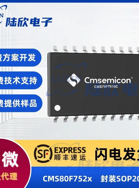 中微CMS80F752x芯片封装SOP20触摸ic单片机mcu方案开发设计烧录