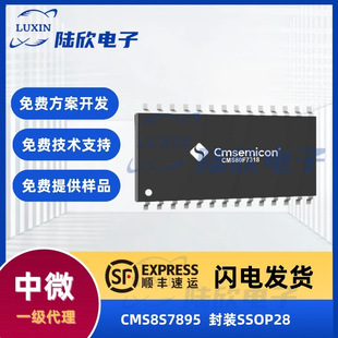 中微CMS8S7895封装SSOP28芯片8051内核单片机mcu16KB Flash