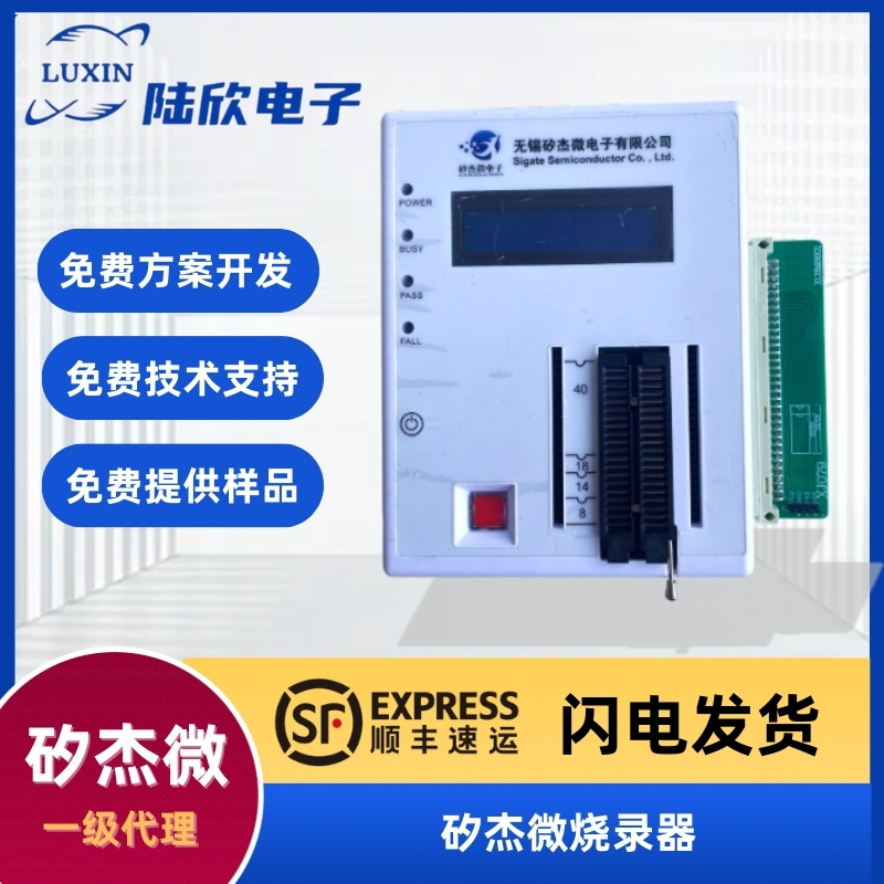 矽杰微全系列单片机烧录器软硬件