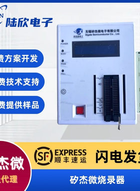 矽杰微全系列单片机烧录器软硬件开发一级代理可开发软件诚信合作
