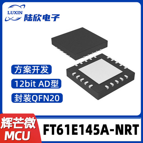 FT61E145A-NRT辉芒微QFN20单片机