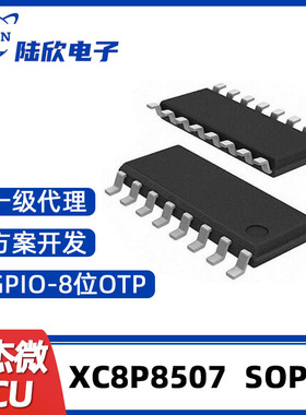 矽杰微MCU单片机XC8P8507 SOP16平替九齐NY8A054E软硬件方案开发