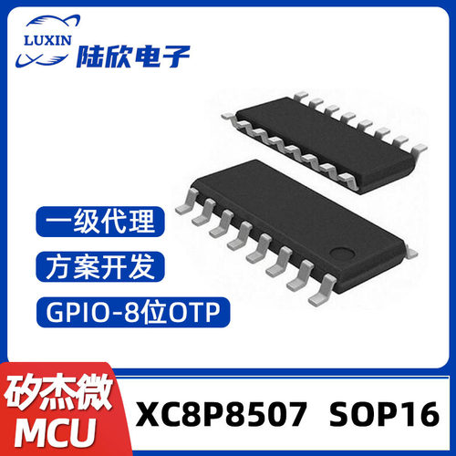 矽杰微MCU单片机XC8P8507SOP16