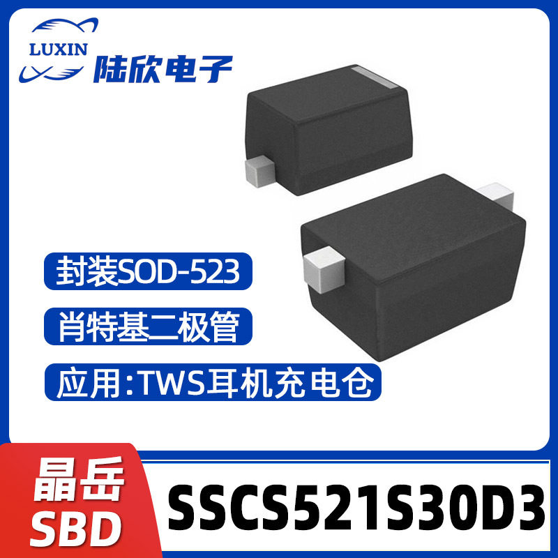 晶岳SSCS521S30D3封装SOD-523肖