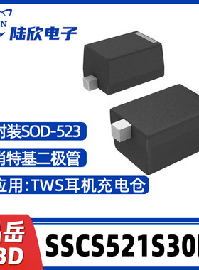 晶岳SSCS521S30D3封装SOD-523肖特基二极管