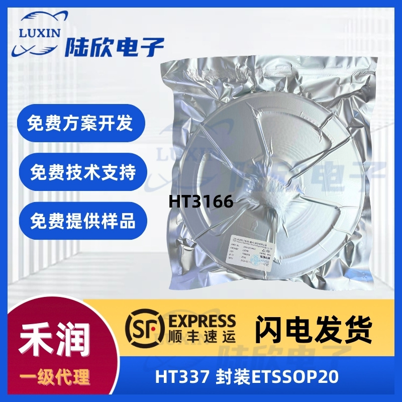 禾润HT337芯片封装ETSSOP20MUTE