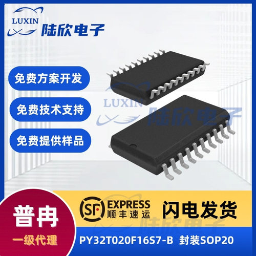 普冉PY32T020F16S7-B芯片封装sop