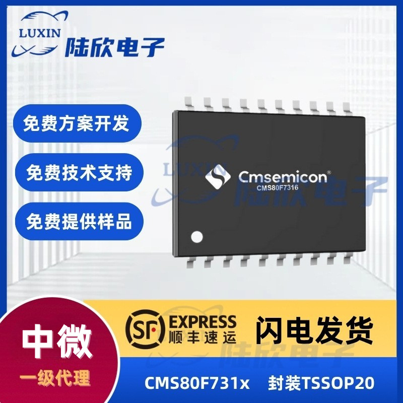 中微CMS80F731x芯片封装TSSOP20