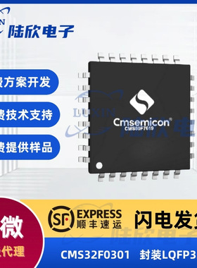 中微CMS32F0301封装LQFP32芯片32KB Flash单片机mcu方案开发设计