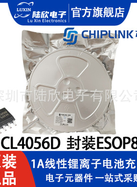 CHIPLINK芯联 CL4056D 封装ESOP8 1A线性锂离子电池充电器