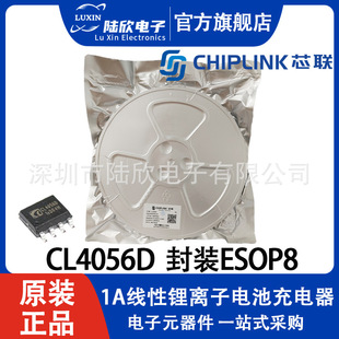 CHIPLINK芯联 CL4056D 封装ESOP8 1A线性锂离子电池充电器
