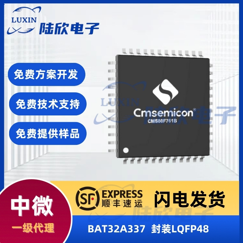 中微BAT32A337芯片封装lqfp48ARM