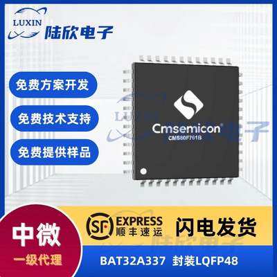 中微BAT32A337芯片封装lqfp48ARM