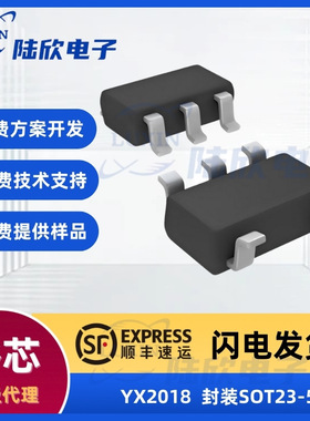 裕芯YX2018芯片封装SOT23-5升压ic单片机方案开发电子元器件