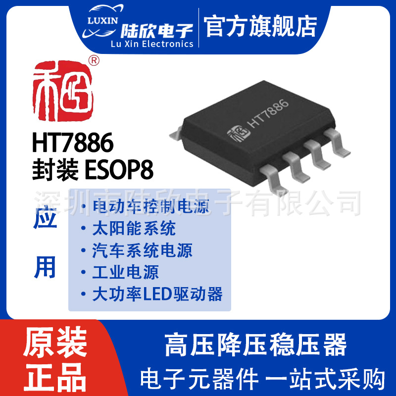 禾润HT7886ESOP8100V输入3.5A开
