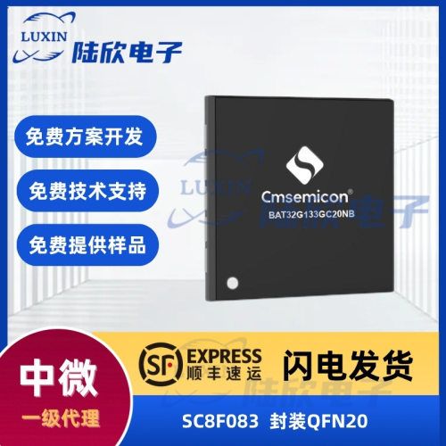 中微SC8F083封装qfn20芯片8位RIS