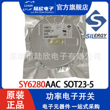 SILERGY矽力杰SY6280AAC SOT23-5低能耗配电开关功率电子开关原装