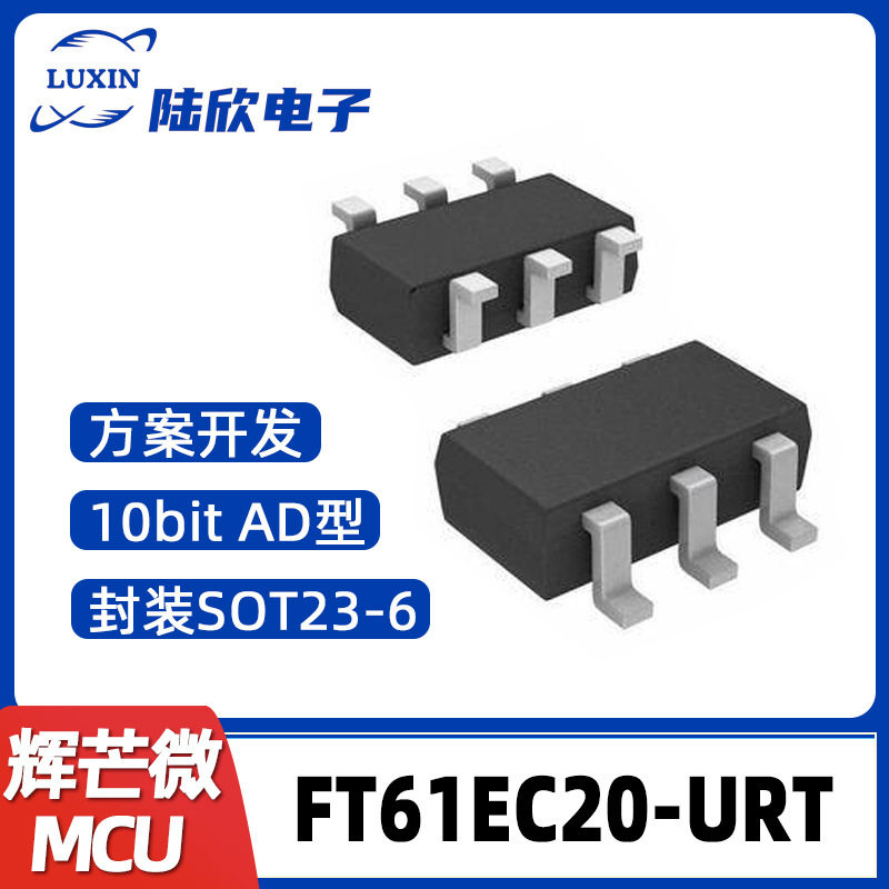 辉芒微电子FT61EC20-URTSOT23-6