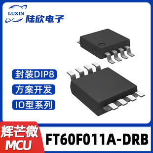 辉芒微电子FT60F011A-DRB DIP8单片机IO型MCU芯片方案开发