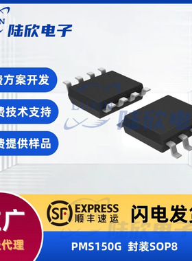 应广PMS150G芯片封装sop8单片机otp系列主控mcu方案开发设计