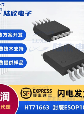 禾润HT71663芯片封装ESOP10 全集成同步升压转换器ic电子元器件