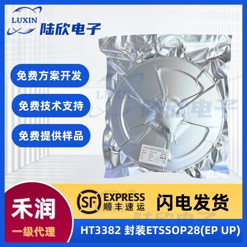 禾润HT3382芯片封装ETSSOP28支持