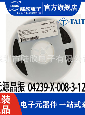 04239-L-159-3-12M 泰艺晶振 12MHZ 石英振荡器 3225无源贴片晶振