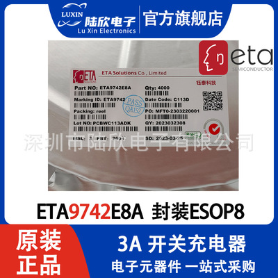 钰泰ETA9742E8AESOP8适用于4.2V