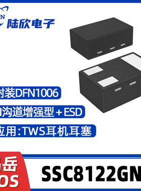 晶岳SSC8122GN1封装DFN1006N+ESD沟道MOS场效应管