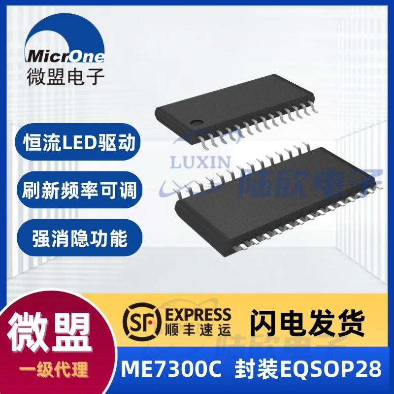 微盟ME7300C芯片封装EQSOP28高亮