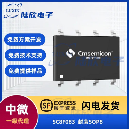 中微SC8F083封装sop8芯片8位RISC