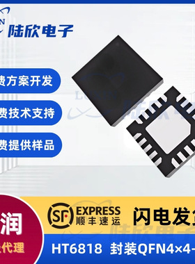 禾润HT6818芯片封装QFN4×4-20L带静音功能骨传导耳机放大器mcu