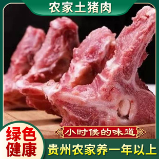 包邮 贵州农家老品种纯粮食大肥猪带肉汤骨杂骨5斤