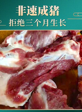 新鲜贵州散养生猪肉