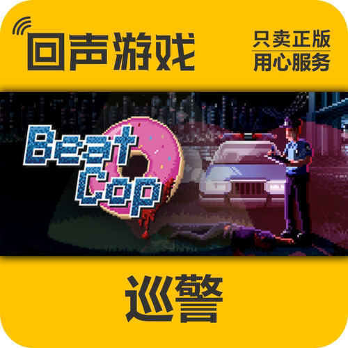 Steam正版巡警激活码国区
