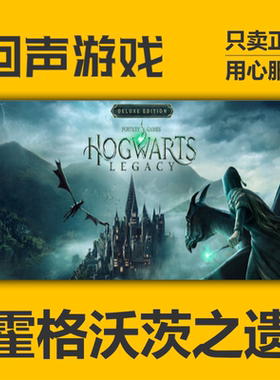 Steam 正版 国区KEY 霍格沃茨之遗 霍格沃兹遗产 Hogwarts Legacy
