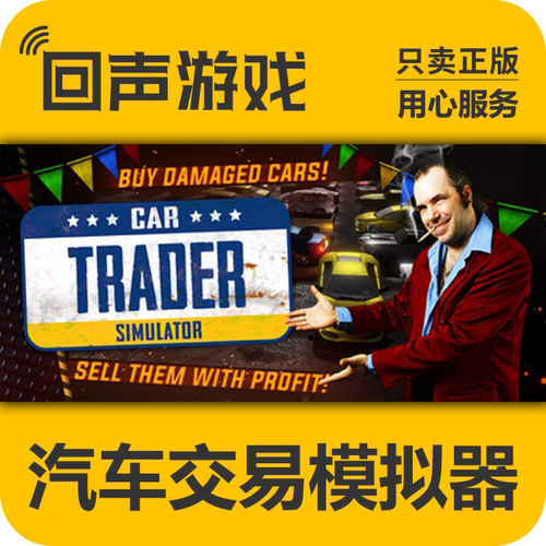 Steam正版汽车交易模拟器激活码