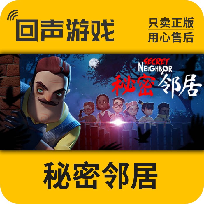 steam正版 国区 激活码 秘密邻居 secret neighbor 神秘邻居 中文