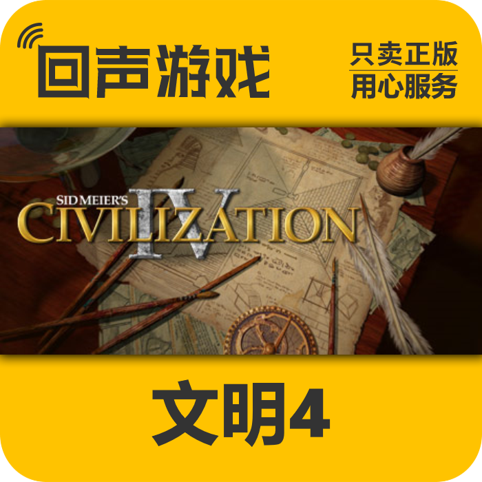 steam文明4正版国区激活码