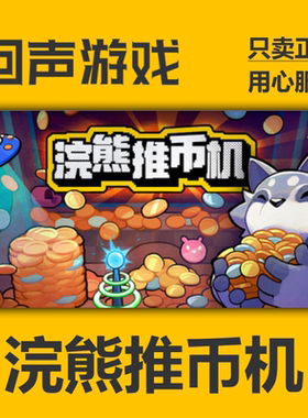 Steam正版国区key 浣熊推币机 RACCOIN 激活码入库 秒发
