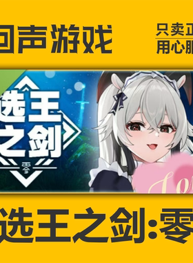 Steam正版 选王之剑 零 Idle Calibur Zero 国区激活码入库cdkey