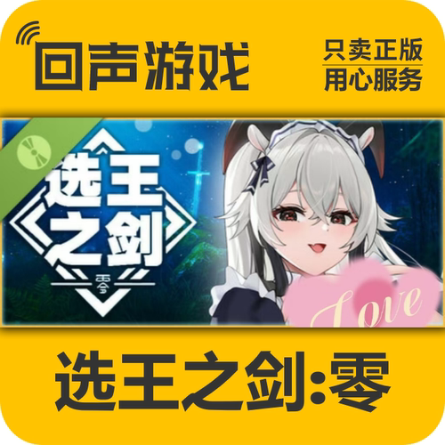 steam正版选王之剑零激活码