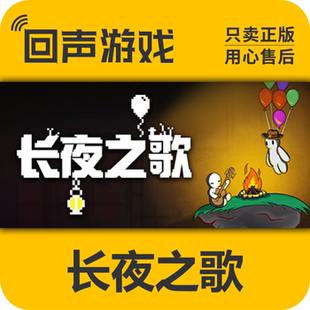 激活码 长夜之歌 Night 正版 动作类 Long 国区 the Steam Beyond