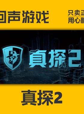 Steam 正版 国区 真探2 激活码cdkey 激活入库 Zhentan2 PC端游戏