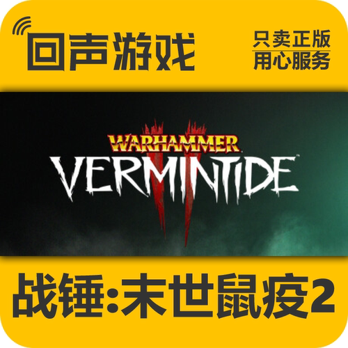 战锤末世鼠疫2Steam正版国区KEY
