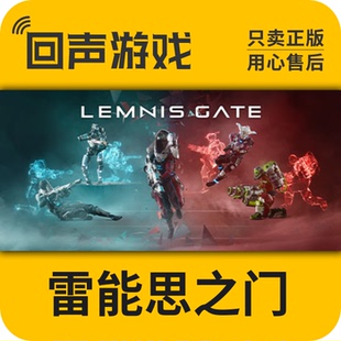 激活码 国区 雷能思之门 Lemnis 中文 Steam Gate 正版