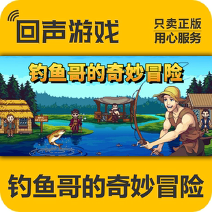 奇妙冒险 Nice Day Steam正版 Fishing 钓鱼哥 for 秒发 国区key