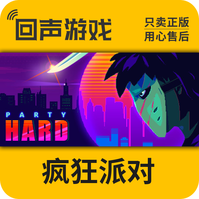 Steam 正版 国区 激活码 疯狂派对 Party Hard 中文 游戏 CDKey,电玩/配件/游戏/攻略,STEAM,淘宝优惠券,粉丝福利购,淘宝优惠卷